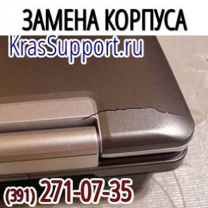 Замена корпуса ноутбука.Сервис.