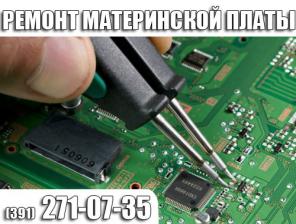 Ремонт материнской платы.Сервис.