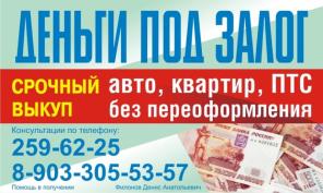 Деньги под залог oт 3% в мecяц