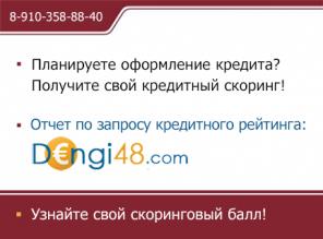 Проверить свой кредитный рейтинг