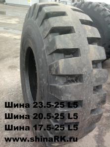  20.5-25 20PR L5   