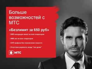 Безлимитный 4G и бесплатные звонки! Подключайся