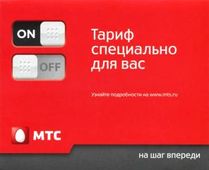 Безлимитный 4G и бесплатные звонки! Подключайся