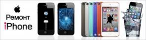Ремонт техники Apple - iphone, ipad, macbook!