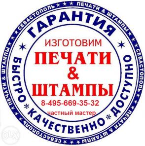 Изготовление печатей, штампов в Москве у частного мастера