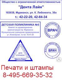 Изготовление печатей, штампов в Москве у частного мастера
