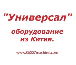 Оборудование для малого бизнеса из Китая