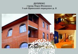 Часть дома 141 м2 в гор. Наро-Фоминск, 1-й Брянский переулок