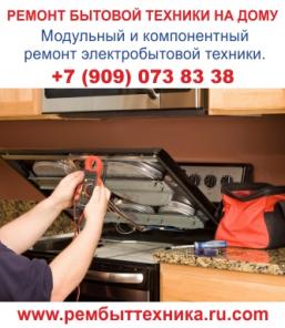 Модульный и компонентный ремонт электробытовой техники