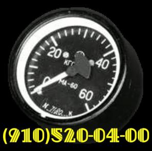 Продам манометры: МА-100; МА-250; МА-250М; МА-250КМ; МА-40; МА-60; МА-60К;