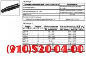Продам демпферы пластинчатые: Д59-1; Д59-2; Д59-3; Д59-4;