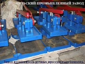 Ручной пресс для вырубки, пробивки, теснения кожаных заготовок.