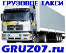 Грузовые перевозки, переезды от Газели до Фуры. Услуги грузчиков.