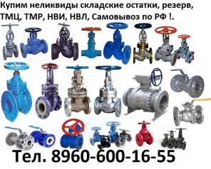 Купим задвижки МЗВ диаметры 50, 80, 100, 150, 200, 250, 300, Самовывоз по России !!.