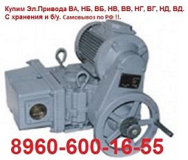 Купим Электропривод НБ-02, НБ-03, НБ-05, НБ-08, НБ-06, НБ-12 и др. С хранения и б/у