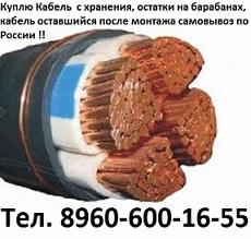Купим кабель, провод с хранения, остатки на барабанах, кабель оставшийся после монтажа, неликвиды кабельно-проводниковой продукции !!.