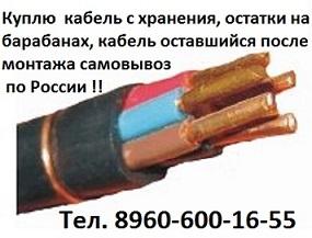 Купим кабель ВВГ 4х70, ВВГ 4х95, ВВГ 4х120, ВВГ 4х150, ВВГ 4х185, ВВГ 4х240, ВВГ 5х50, ВВГ 5х70,