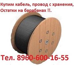 Купим кабель ВВГнг 5х240, ВБбШв 4х70, ВБбШв 4х95, ВБбШв 4х120, ВБбШв 4х150, ВБбШв 4х185,