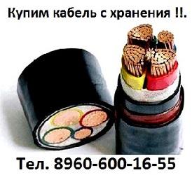 Купим Кабель КГ 3х95+1x35, КГ 3х120+1x35, КГ 4х2.5, КГ 4х4, КГ 4х6, КГ 4х10, КГ 4х16, КГ 4х25,