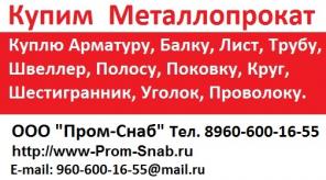 Куплю 5ХНМ, 4Х5МФС, 40ХН2МА, ШХ15, ШХ15 СГ, Х12МФ, Х12Ф1, Х12М, ХВГ, 9ХС, 40ХН, 40Х, ст. 20, ст. 25, ст. 35, ст. 45 и т.д. Купим Круг, Квадрат, Поковку, Штампы и др. Самовывоз по РФ !.