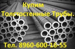Куплю Толстостенные Трубы. Сталь 20, 30, 40, 30Х, 40Х, 09г2с, 12Х1МФ, 15Х1МФ, 30ХМА, 15ХМА и др. Диаметром от ф-76мм. До ф-550мм. Толщиной от 10мм. До-90мм.