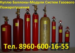 Купим Модули Газового Пожара Тушения, WALTER KIDDE, С Истекшим Сроком Годности.